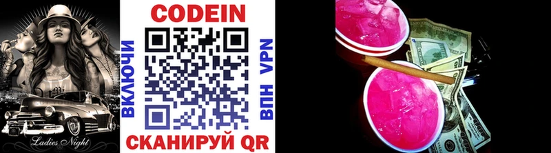 гидра зеркало Новодвинск Кодеин Purple Drank